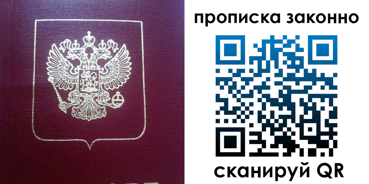 прописка от собственника в Петрозаводске