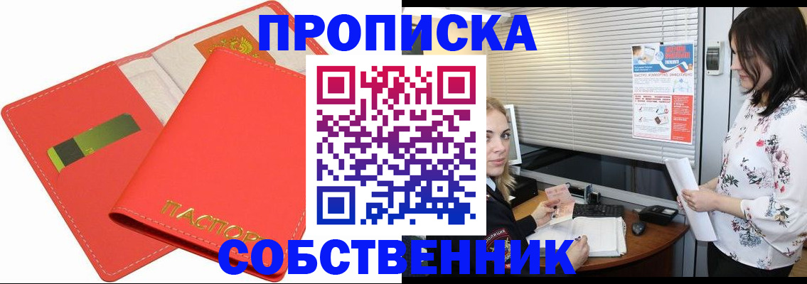 прописка ребенка в Петрозаводске