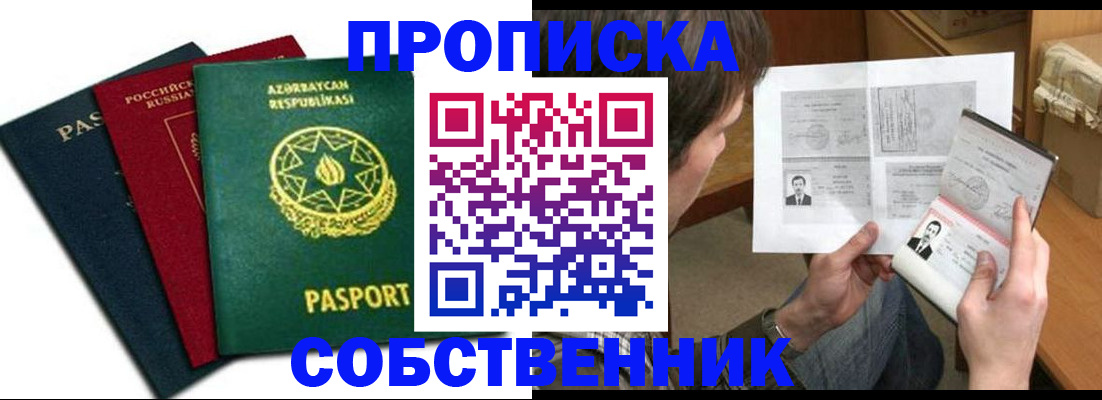 прописка законно в Петрозаводске